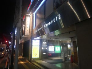 シネマート新宿外観