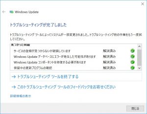 Windows updateのリペアツール