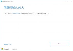 Windows Update 0x800706be