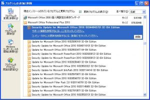 Office2010の更新もさぼっていたので大量に発生