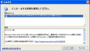 XPでOFFICE2010がGetFinalPathNameByHandleWで落ちのは、KB4484373が原因