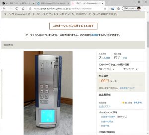 ヤフオクで販売