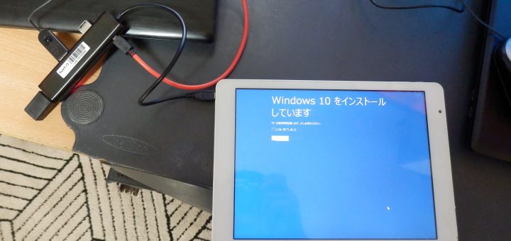 Windwos10のアップデート