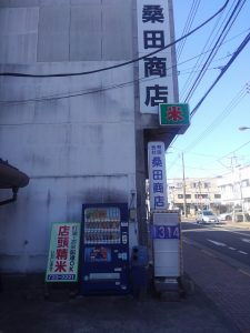 桑田商店
