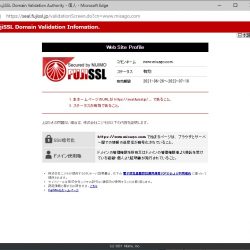 SSL証明書を一年延長