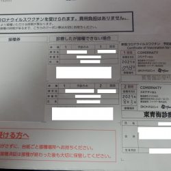 ワクチン2回目接種