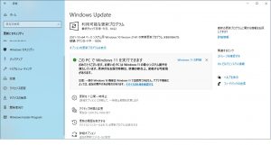 Windows11に適応