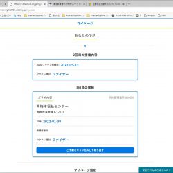 コロナワクチン３回目