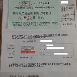 3回目はモデルナとなった。
