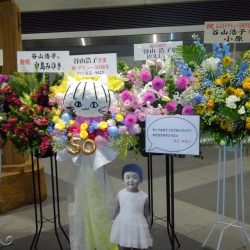 ５０周年記念の花束がいっぱい