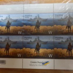 ロシア軍艦よ、くたばれ!の切手がウクライナから届いた。 ロシア艦よ、くたばれの切手