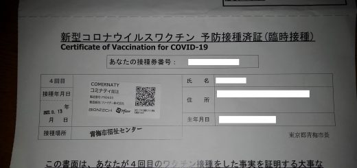 4回目の接種はファイザー