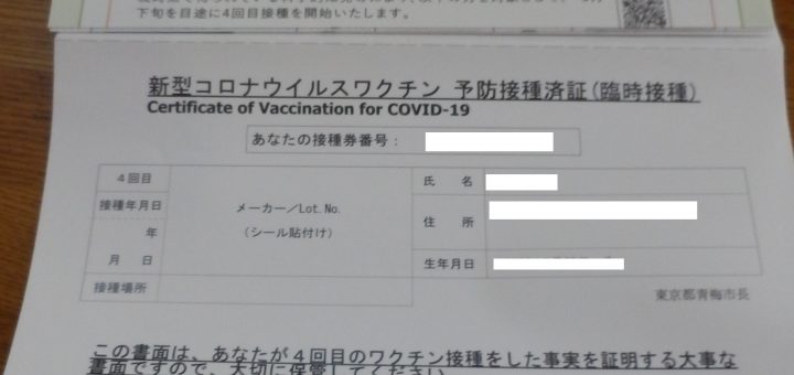 コロナワクチン4回目の案内