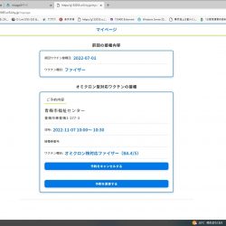 第5回目のワクチン接種