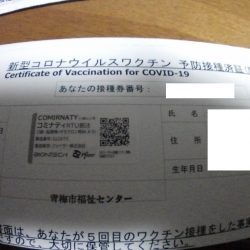 ワクチン接種5回目