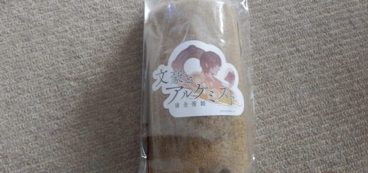 文豪とアルケミスト 「堂島ほうじ茶ロール」の中身