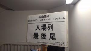 施設に待合場所が狭いので、会談に並ぶことに。