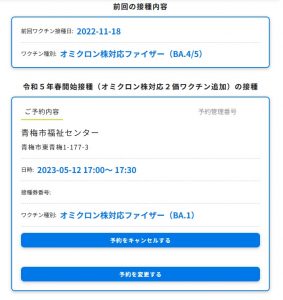 コロナウィルス6回目予約