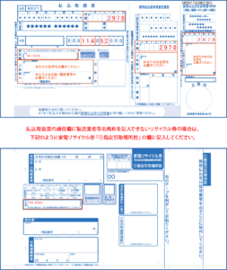 リサイクル兼の書き方の見本