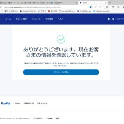 本人確認中