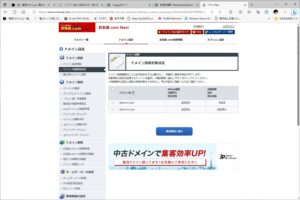 .siteは標準で自動更新になっているので、設定を変えない限り余計なお金を払わせ続ける。