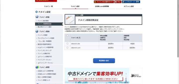 .siteは標準で自動更新になっているので、設定を変えない限り余計なお金を払わせ続ける。