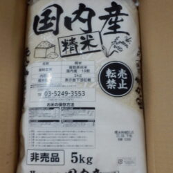 3回目のお米５ｋｇが到着。