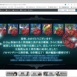 ノルマンディー上陸作戦は終了した