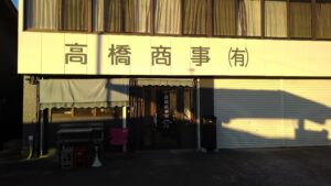 瑞穂の灯油専門店