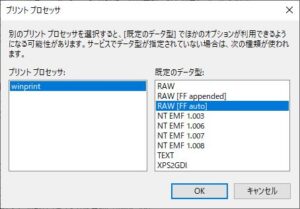 プリント　プロセッサを選択後、3番目のRAW [FF auto]に変更する。