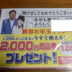 夢グループ2000円の商品券