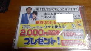 夢グループ2000円の商品券