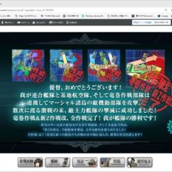 発動！竜巻作戦は後段作戦も終了