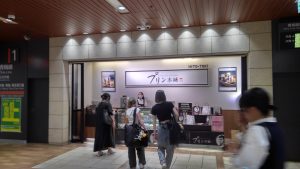 立川駅のプリン本舗