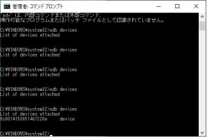 ADBの接続をTryして、やっと見つかった。