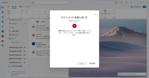 new outlookのimapのメールBOXができない。