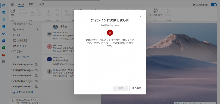 new outlookのimapのメールBOXができない。