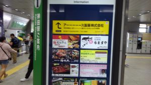 神田駅は、いろいろなところが、アース製薬駅。