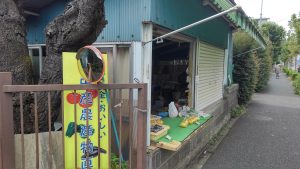 分倍河原の梨屋さん