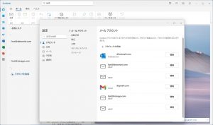 New outlookで一通りのメール設定が完了した。
