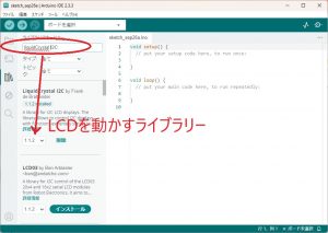 追加で必要なのはLCDを動かすためのライブラリーを追加する