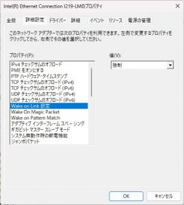 Intelのドライバーを入れた時の詳細設定一覧。WOL系の設定が増える