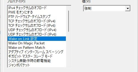 Intelのドライバーを入れた時の詳細設定一覧。WOL系の設定が増える