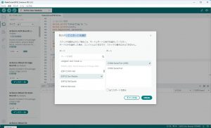 ESP32のCOMポートとボードの種類を設定する
