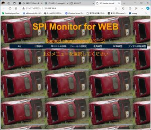 新しいSPI MONOTIRの画面
