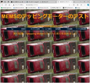 ステッピングモーターのテストの開始