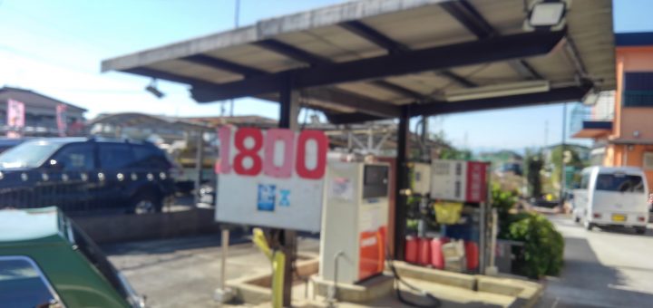 18リットルで1800円リッター100円になってしまった。
