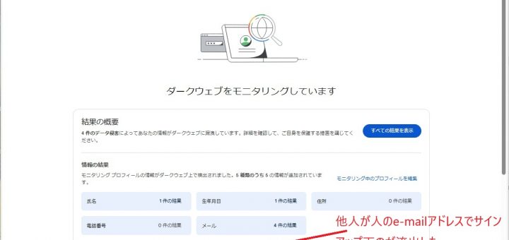 ダークウェーブ上に自分の情報が出ているサーマーリー