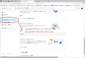 Google.のダークウェブレポートの入り方