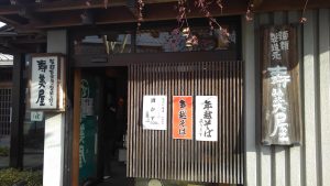 寿美屋製麺所で年越しそばを買った